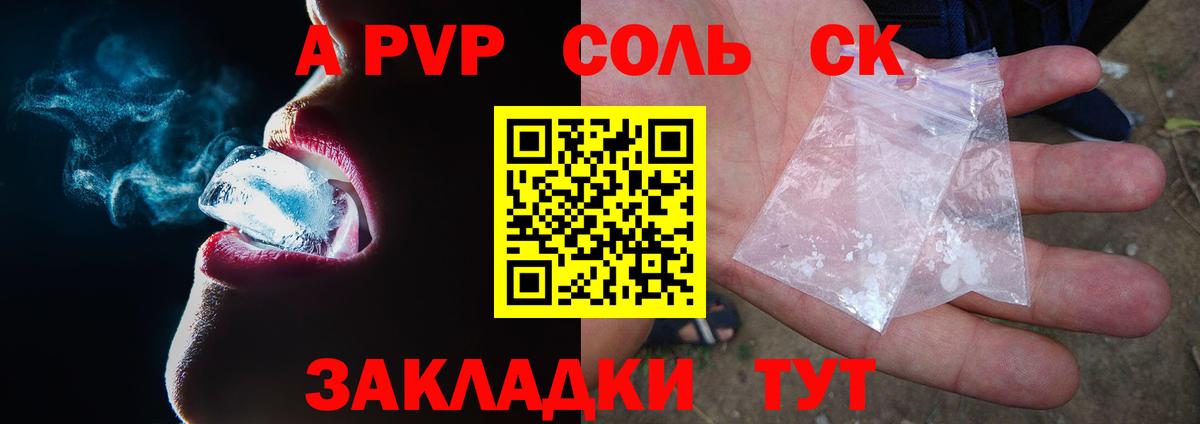А ПВП крисы CK  Alfa_PVP VHQ  А ПВП СК  A-PVP  Вход с VPN  Владимир 