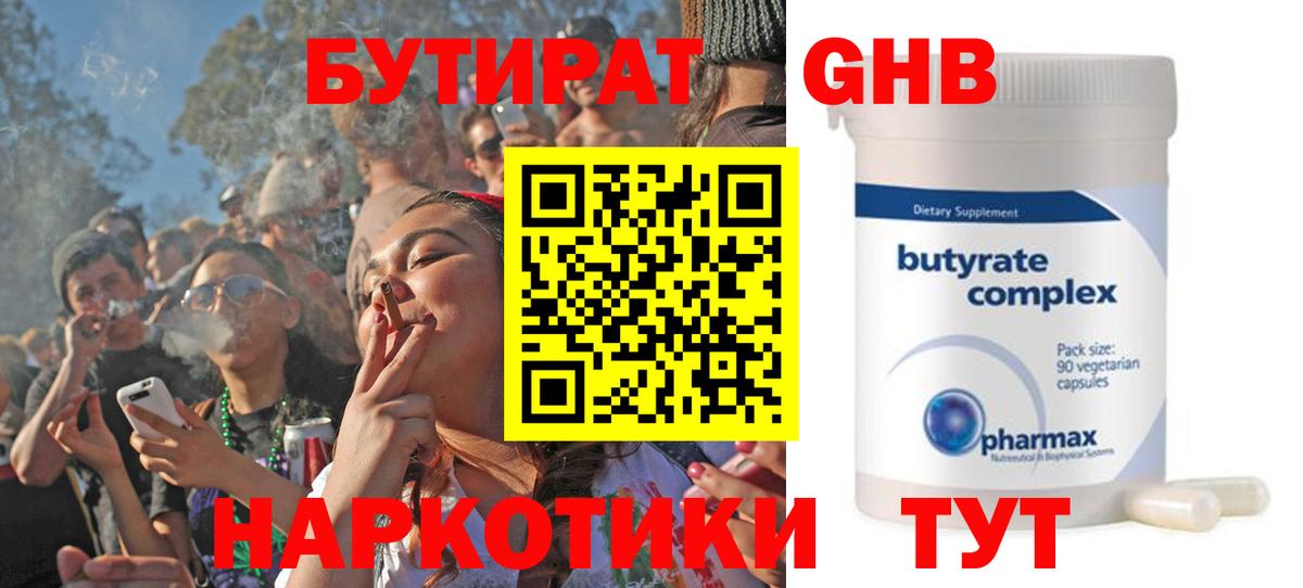 Владимир  Бутират вода  Бутират  Вход с VPN 