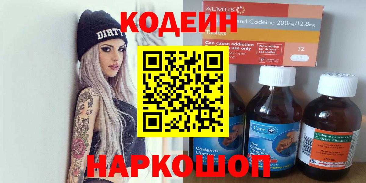 Владимир  Codein Purple Drank  Кодеин Purple Drank  Вход с VPN 