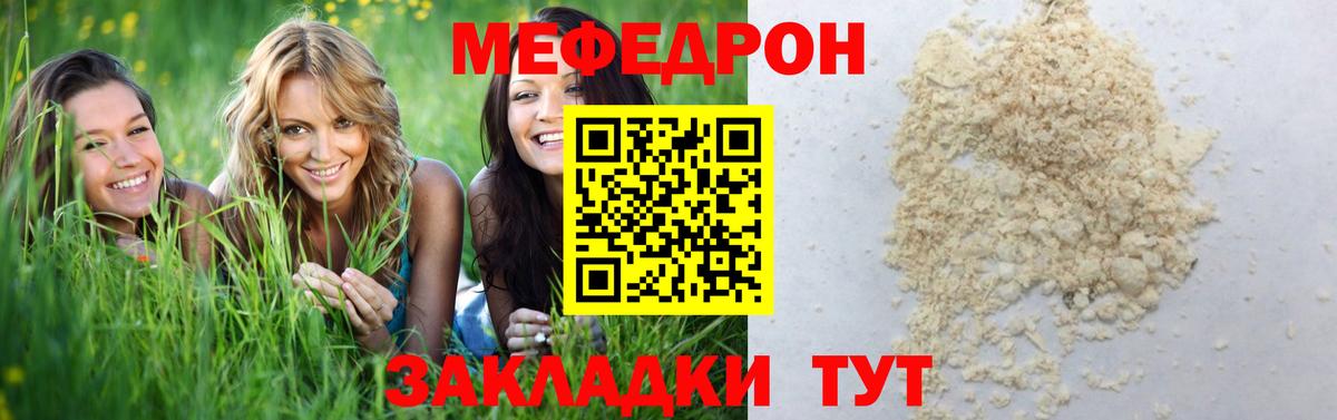 купить наркоту  Мефедрон  Владимир  МЯУ-МЯУ  МЯУ-МЯУ 4 MMC  Вход с VPN  Мефедрон кристаллы 