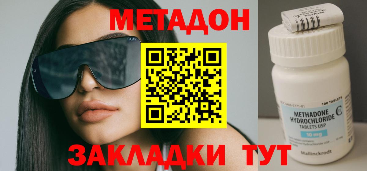 Метадон methadone  Вход с VPN  Метадон VHQ  Владимир 